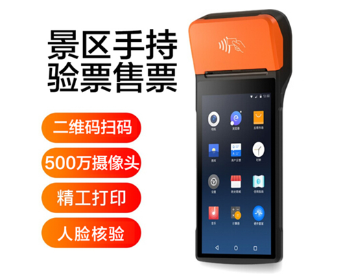 太阳成tyc234cctyc景区手持机验票一体机， 可识别二维码、条形码